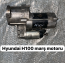 HYUNDAİ H100 MARŞ MOTORU